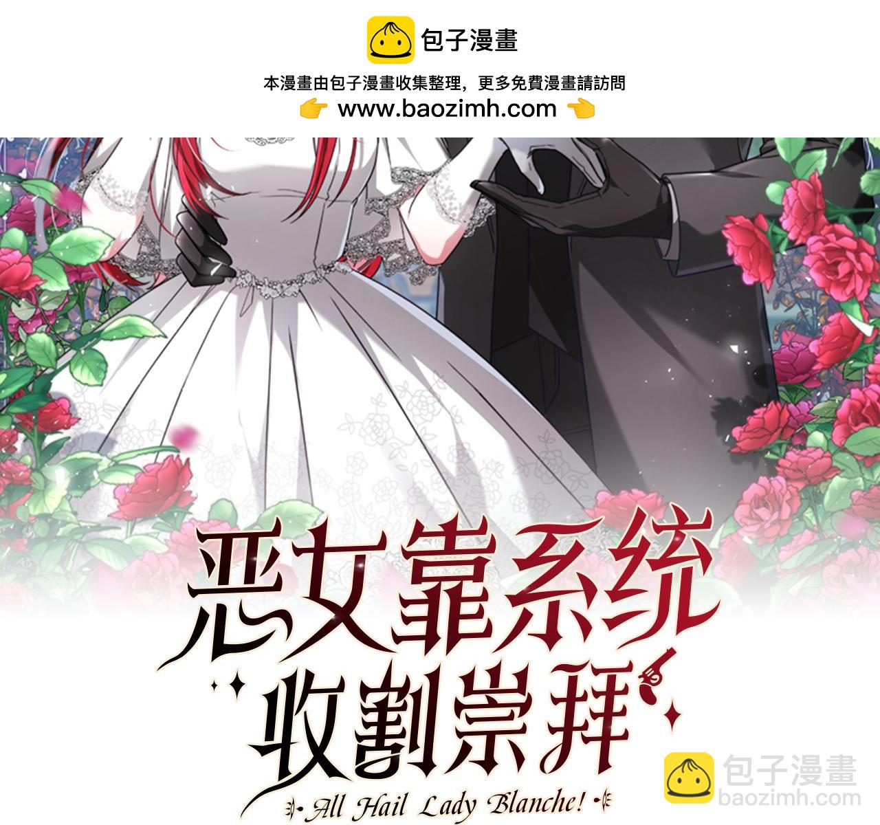 《恶女靠系统收割崇拜》第87话 审判时刻 第2页