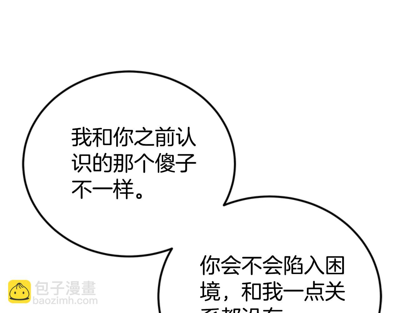 《恶女靠系统收割崇拜》第87话 审判时刻 第31页