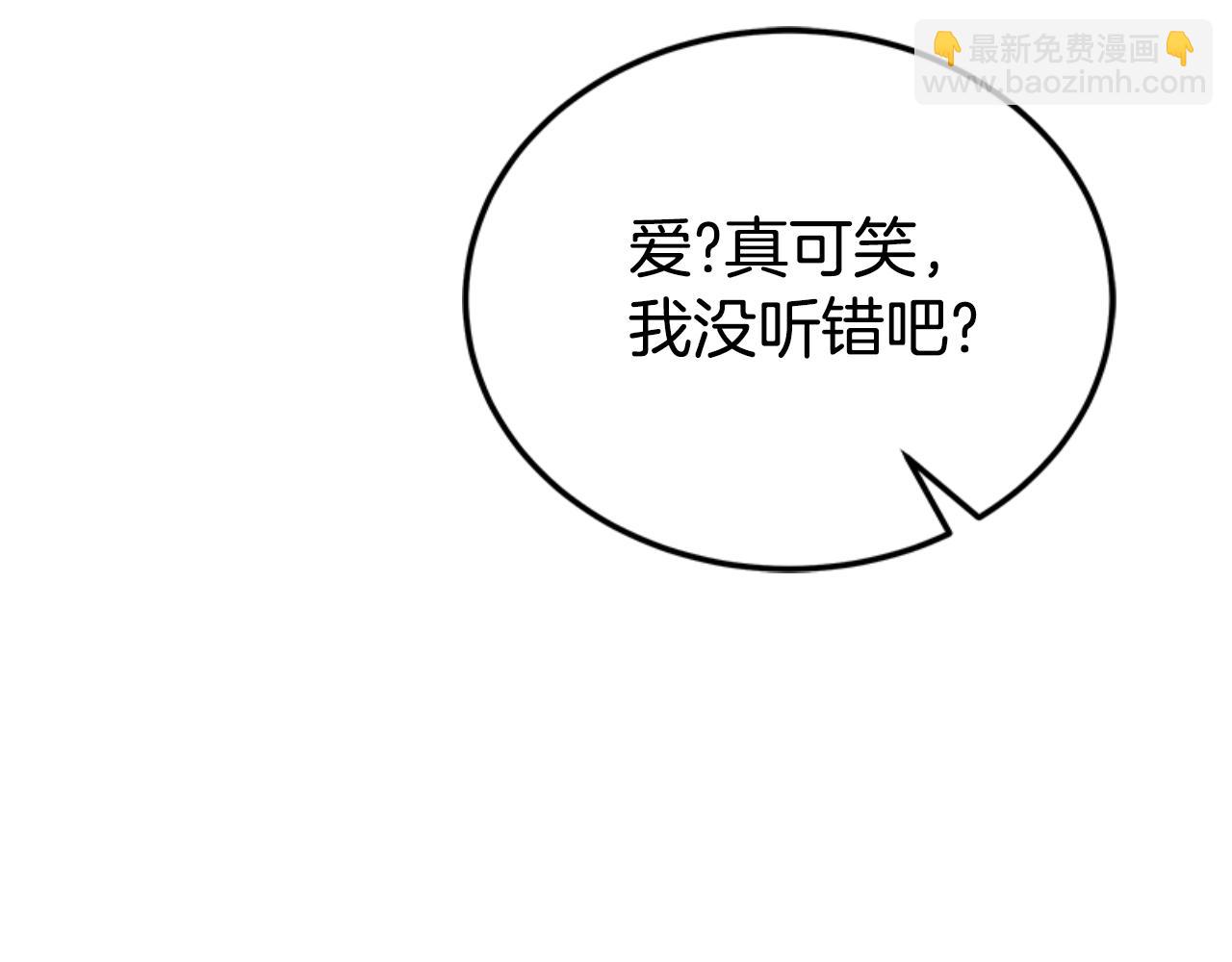 《恶女靠系统收割崇拜》第87话 审判时刻 第41页