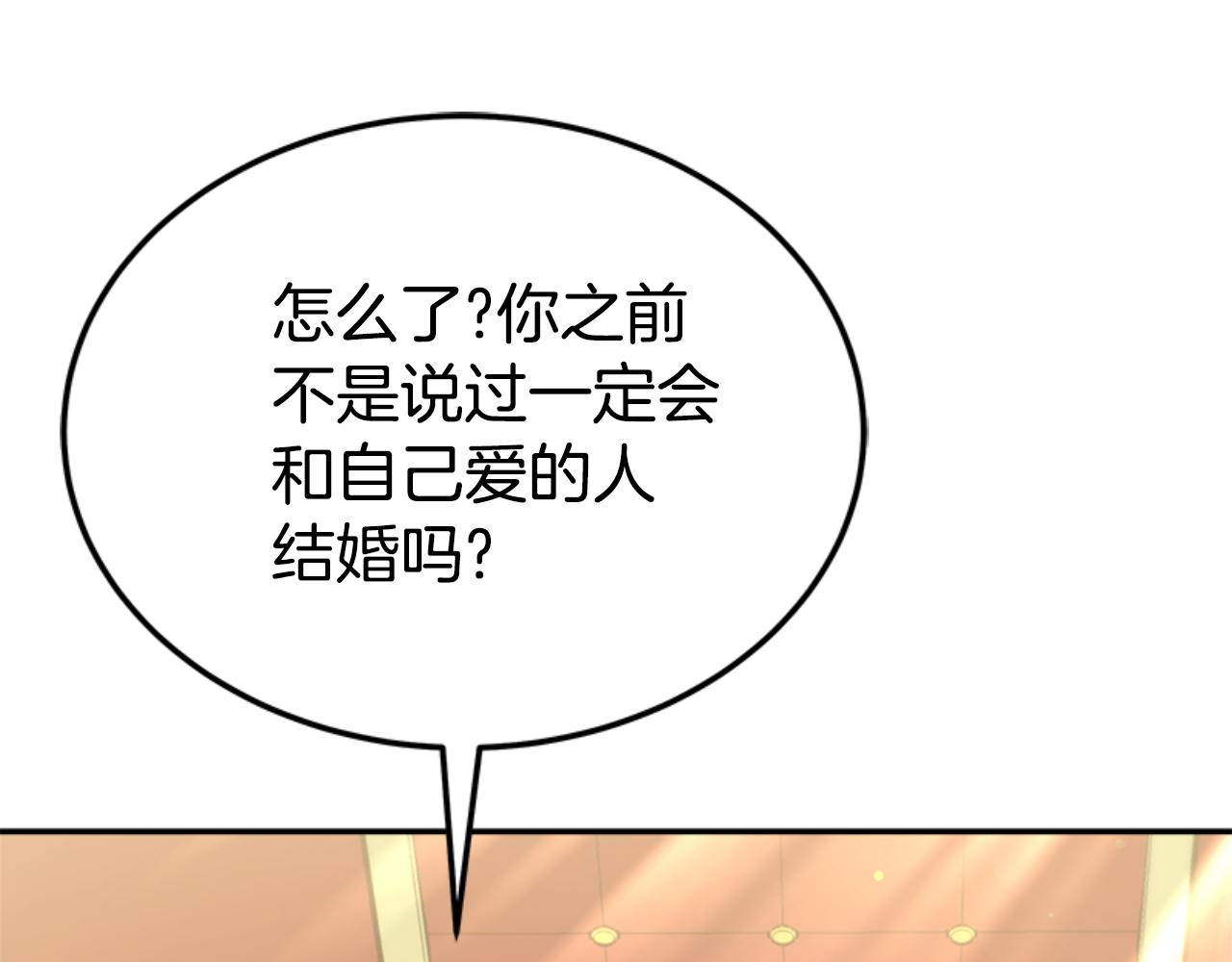《恶女靠系统收割崇拜》第87话 审判时刻 第42页