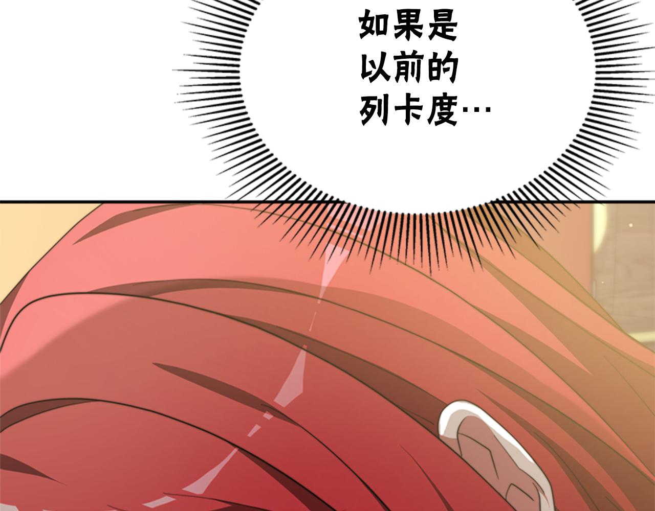 《恶女靠系统收割崇拜》第87话 审判时刻 第8页