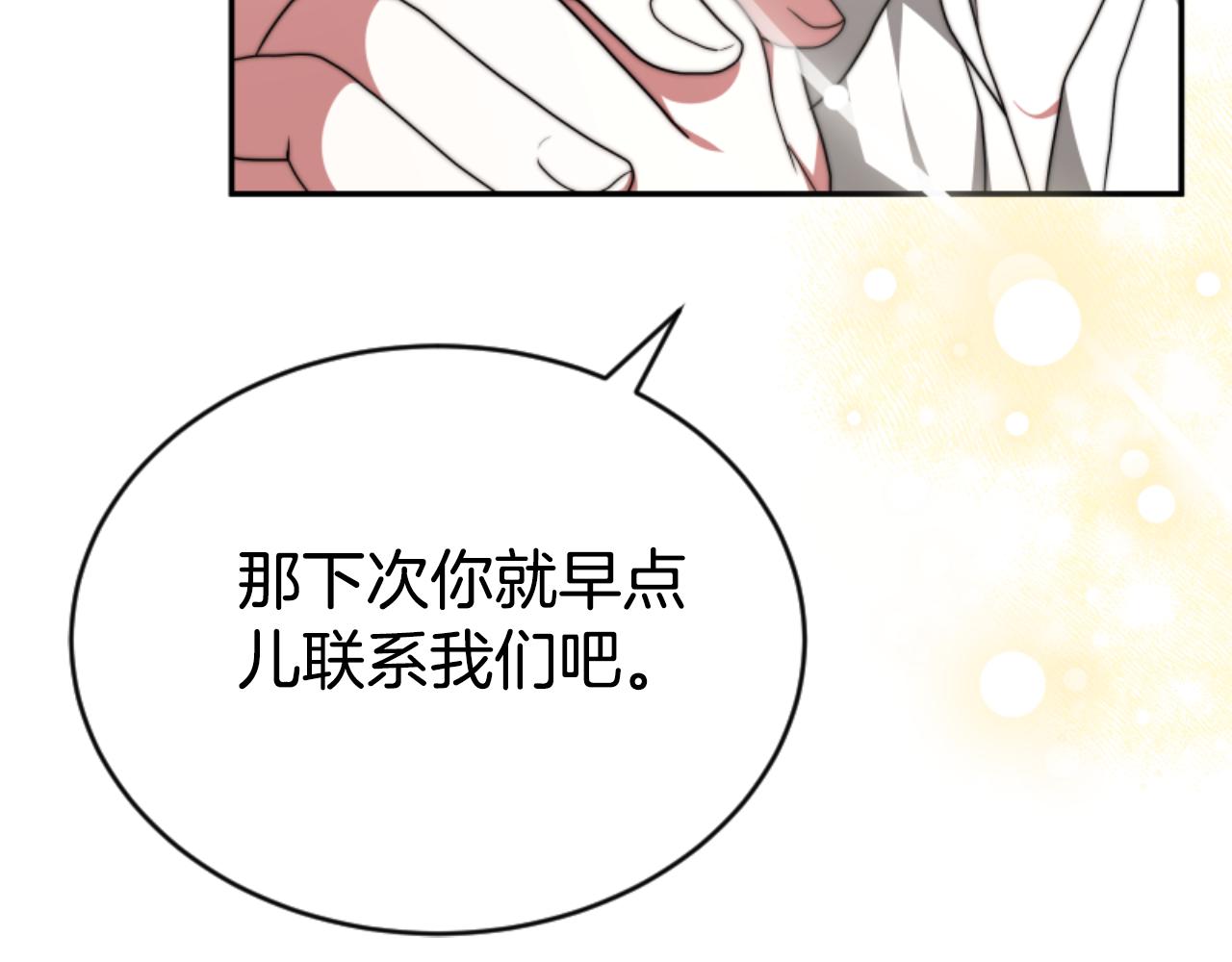 《恶女靠系统收割崇拜》第90话 一起睡觉 第11页