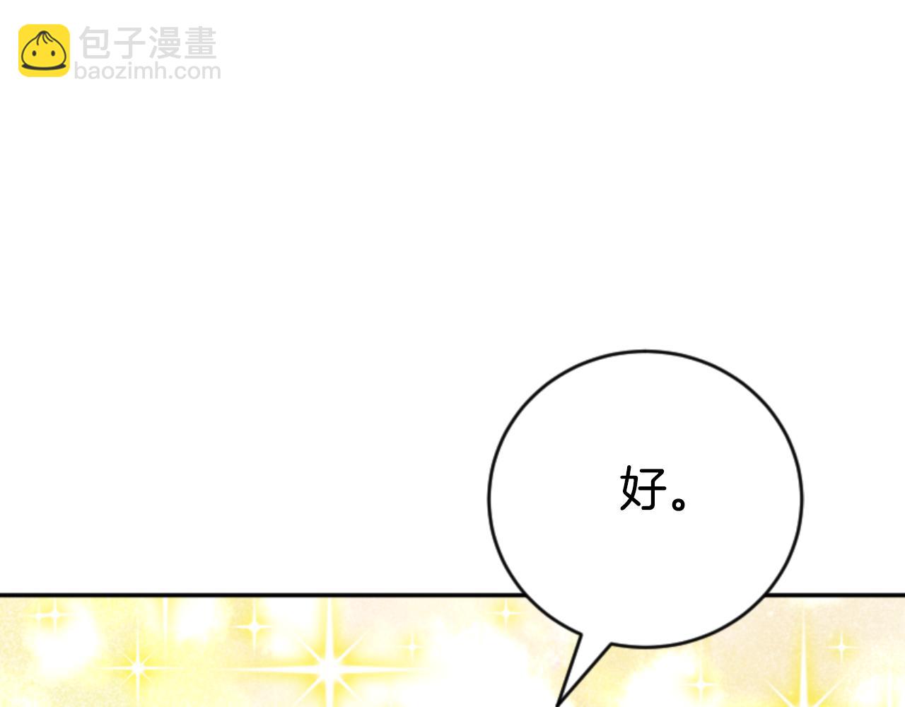 《恶女靠系统收割崇拜》第90话 一起睡觉 第12页