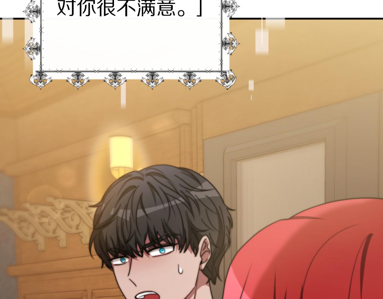《恶女靠系统收割崇拜》第90话 一起睡觉 第21页