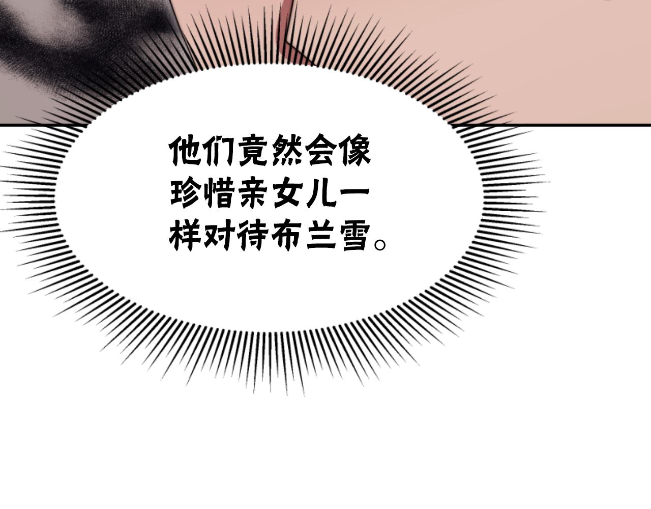 《恶女靠系统收割崇拜》第90话 一起睡觉 第25页