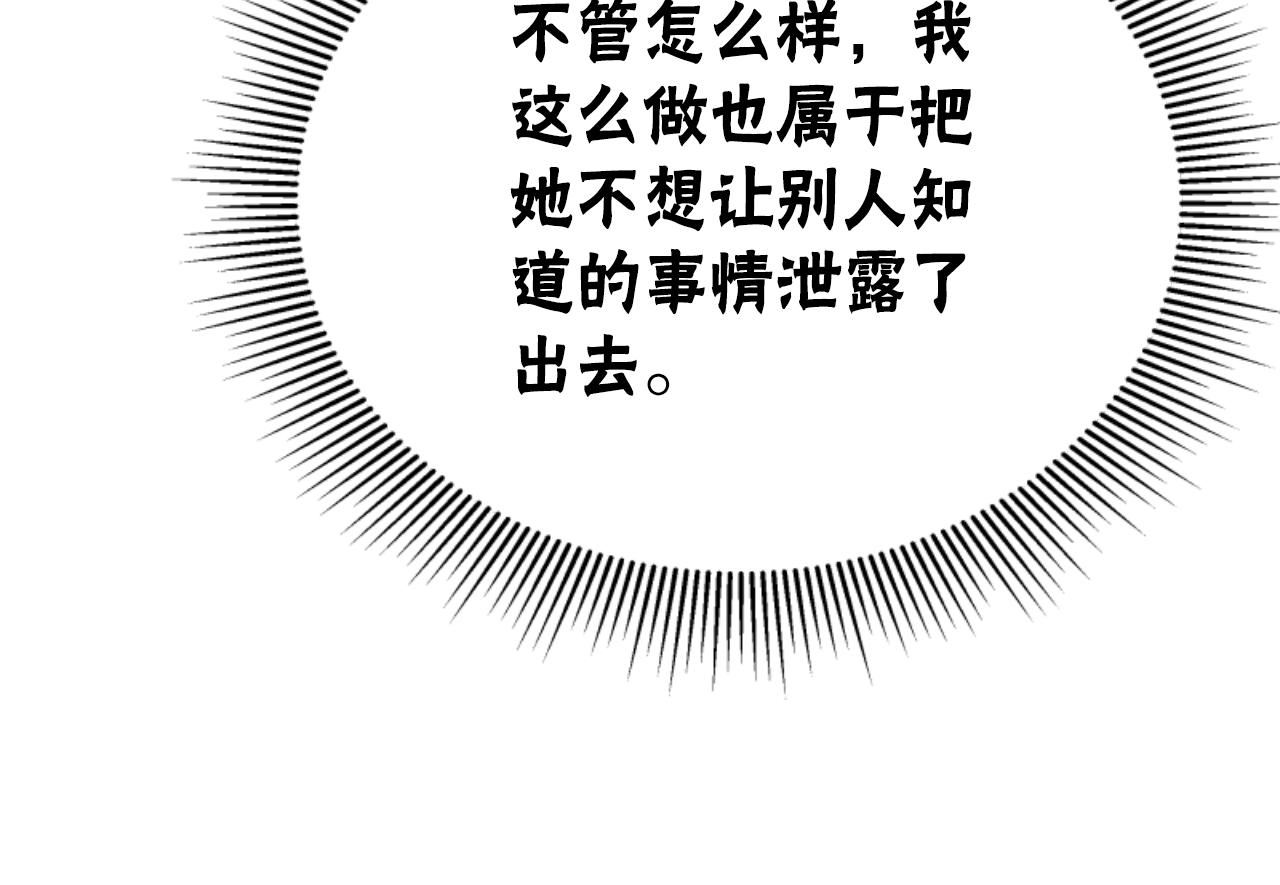 《恶女靠系统收割崇拜》第90话 一起睡觉 第36页