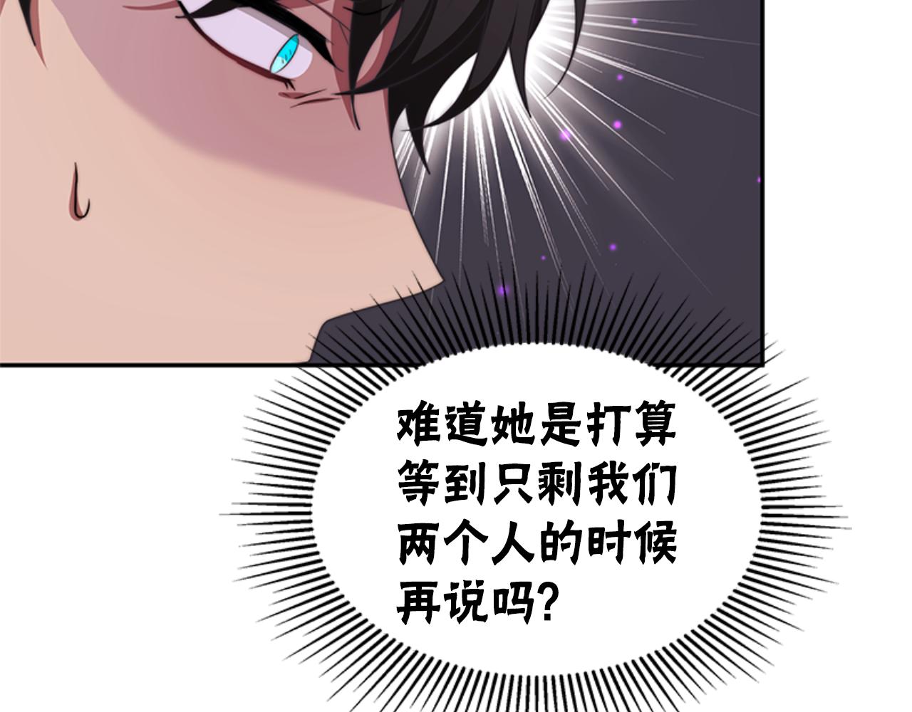 《恶女靠系统收割崇拜》第90话 一起睡觉 第38页