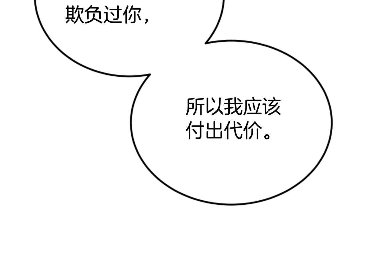 《恶女靠系统收割崇拜》第89话 众人的担心 第31页