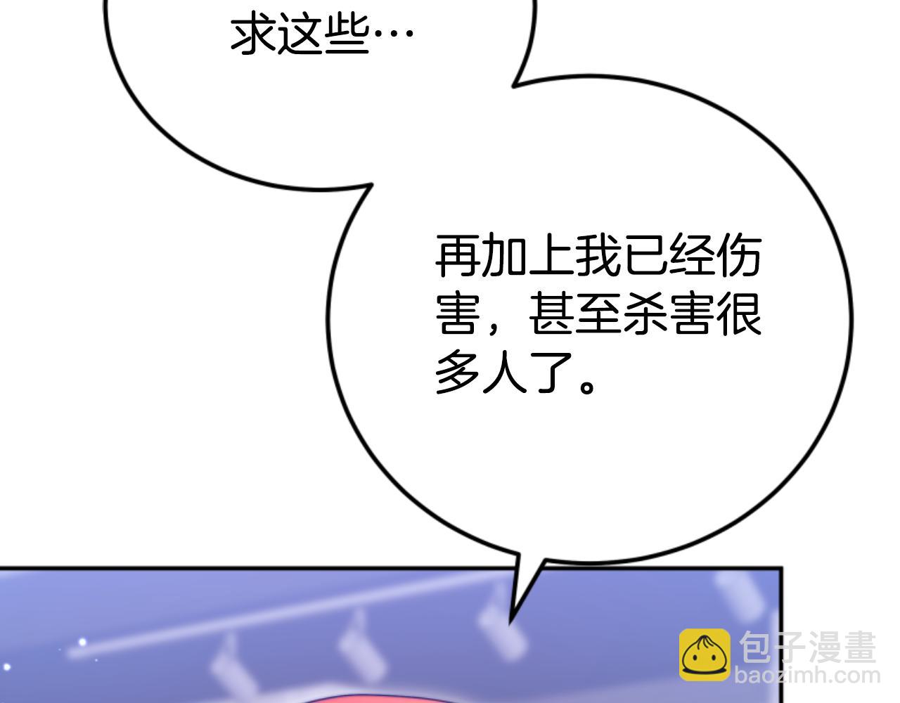 《恶女靠系统收割崇拜》第89话 众人的担心 第35页