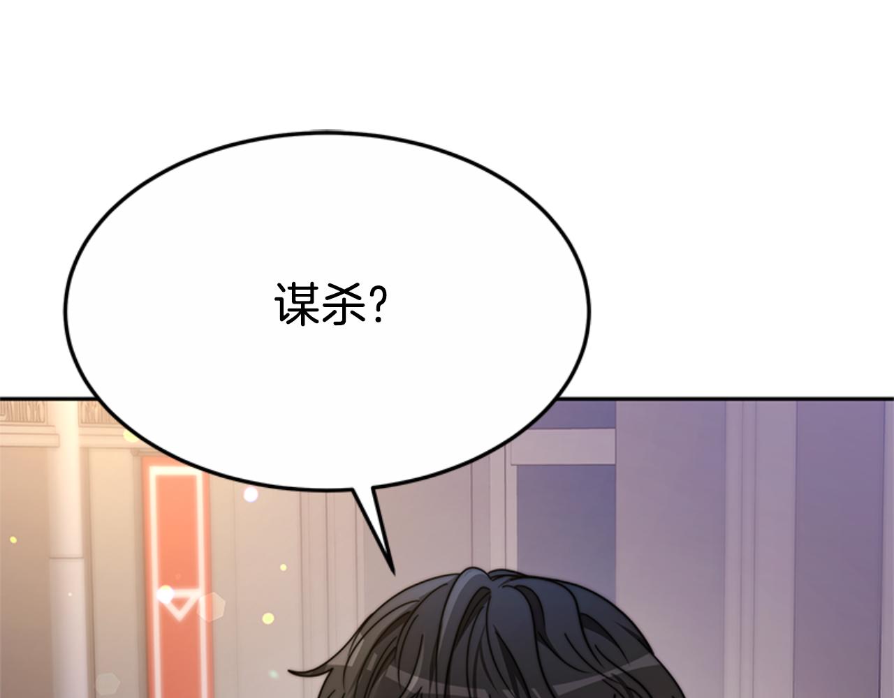 《恶女靠系统收割崇拜》第92话 为什么不帮他 第13页