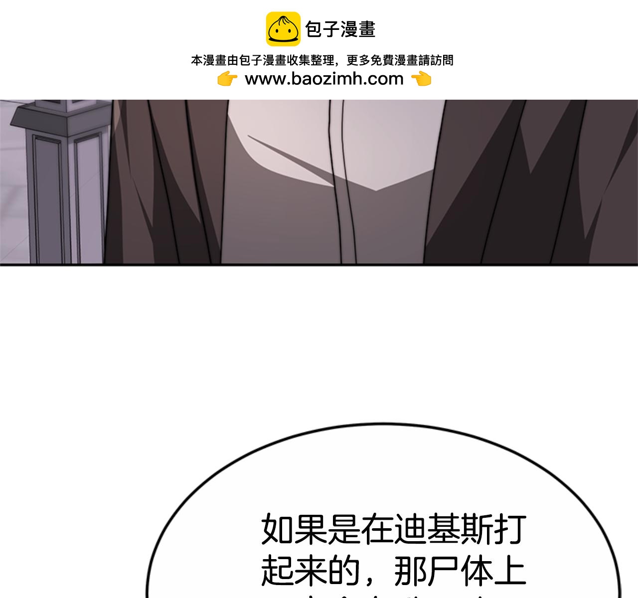 《恶女靠系统收割崇拜》第92话 为什么不帮他 第15页