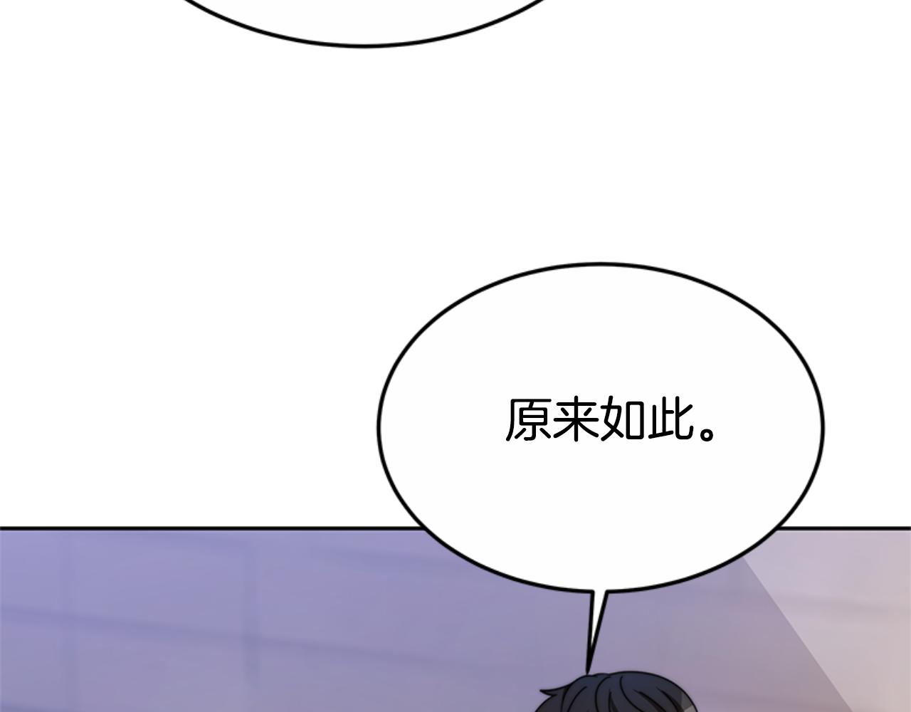 《恶女靠系统收割崇拜》第92话 为什么不帮他 第18页