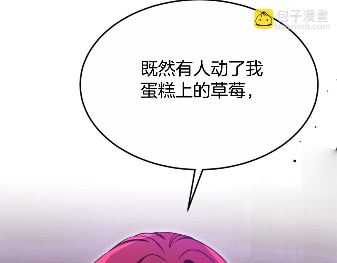 《恶女靠系统收割崇拜》第92话 为什么不帮他 第21页