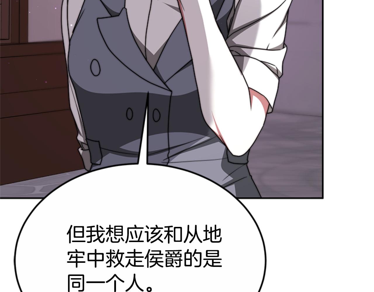 《恶女靠系统收割崇拜》第92话 为什么不帮他 第29页