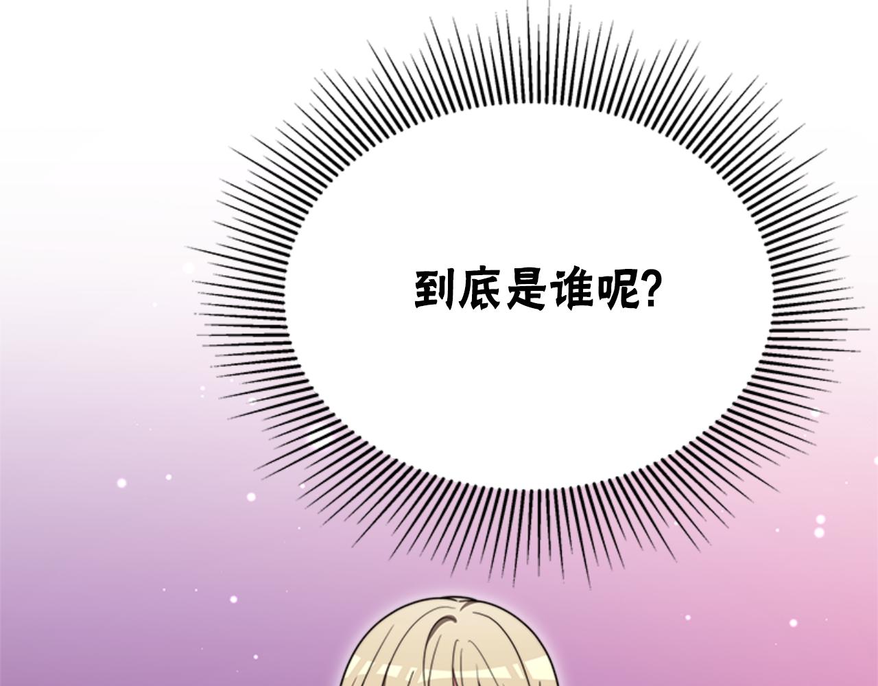 《恶女靠系统收割崇拜》第92话 为什么不帮他 第31页