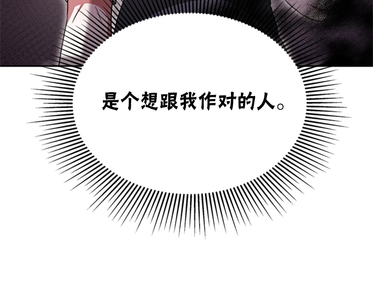 《恶女靠系统收割崇拜》第92话 为什么不帮他 第34页