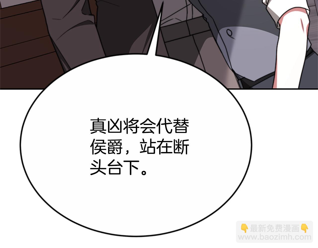 《恶女靠系统收割崇拜》第92话 为什么不帮他 第43页