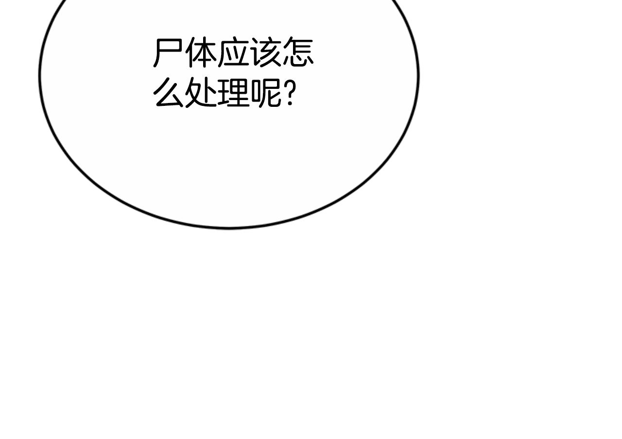 《恶女靠系统收割崇拜》第92话 为什么不帮他 第48页