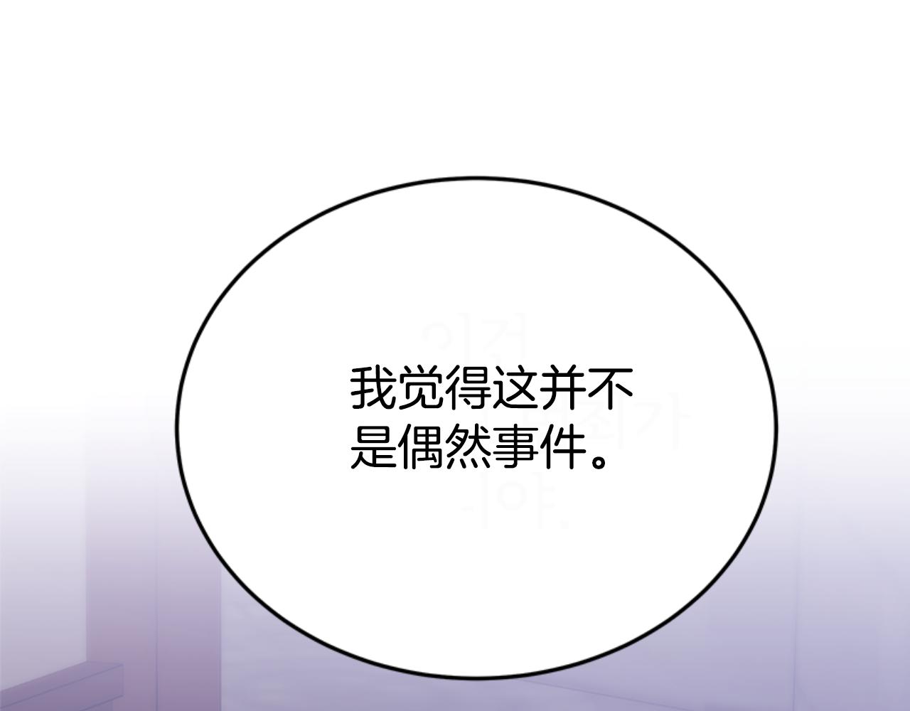 《恶女靠系统收割崇拜》第92话 为什么不帮他 第5页