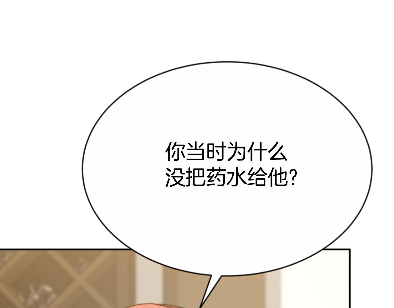 《恶女靠系统收割崇拜》第93话 没那么熟 第18页