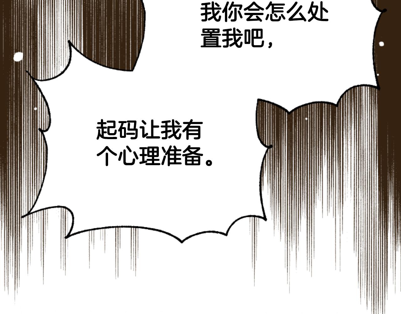 《恶女靠系统收割崇拜》第93话 没那么熟 第30页