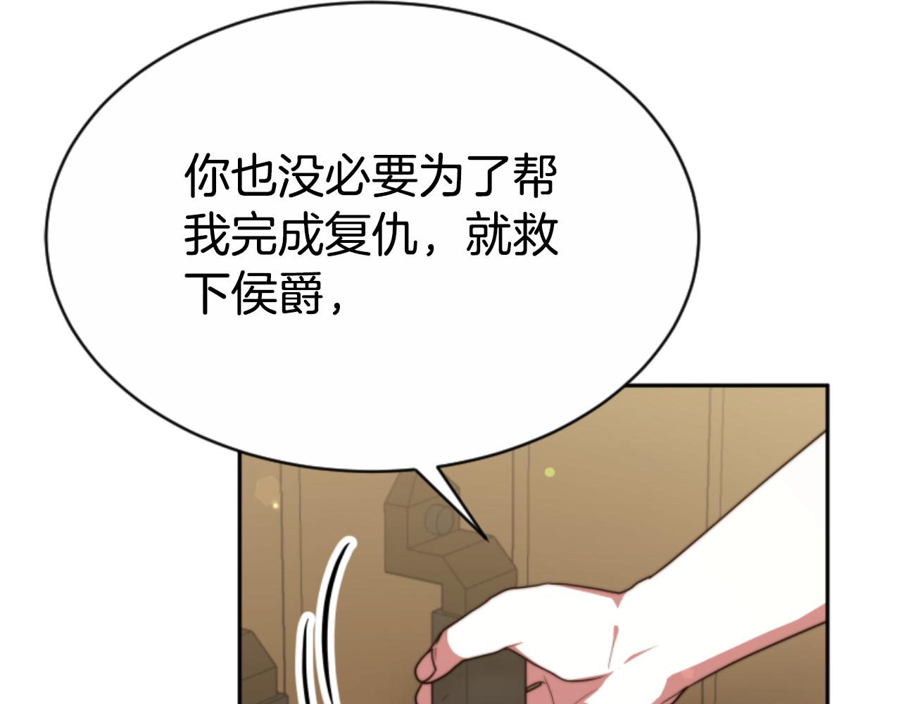 《恶女靠系统收割崇拜》第93话 没那么熟 第37页