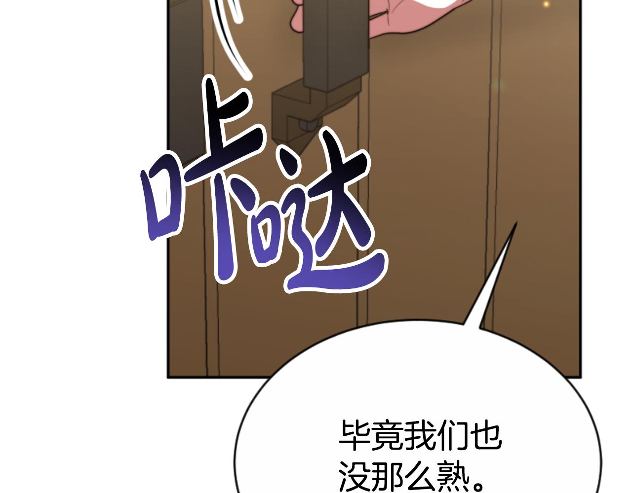 《恶女靠系统收割崇拜》第93话 没那么熟 第38页