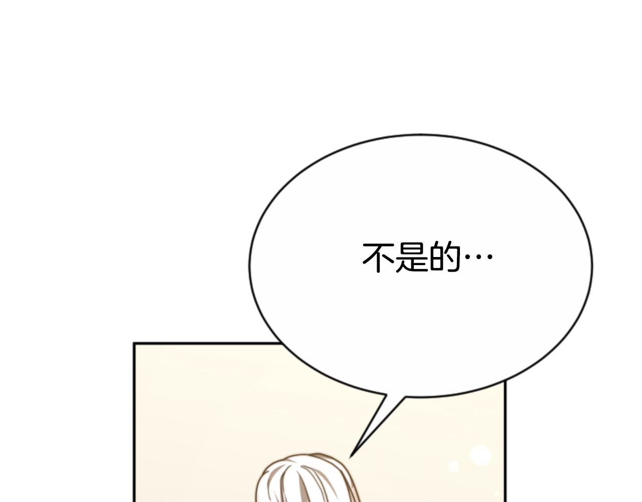 《恶女靠系统收割崇拜》第93话 没那么熟 第45页