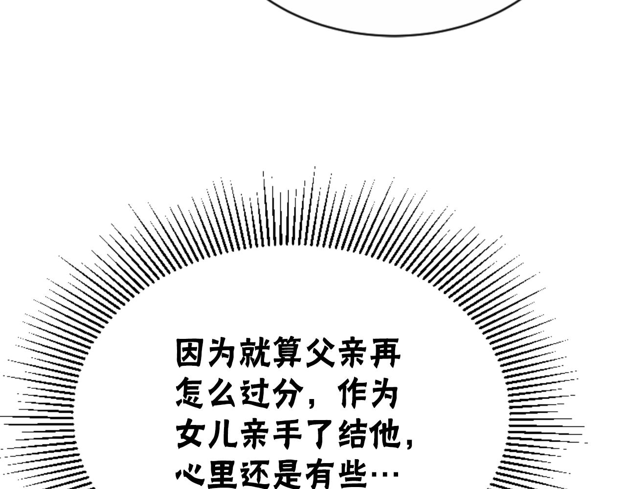 《恶女靠系统收割崇拜》第93话 没那么熟 第48页