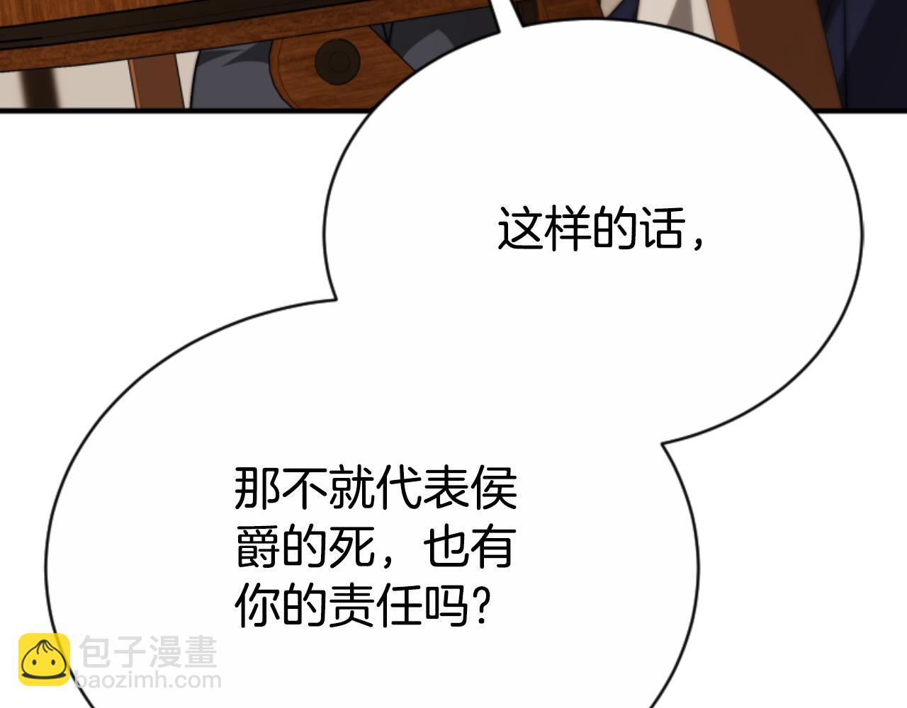 《恶女靠系统收割崇拜》第93话 没那么熟 第7页