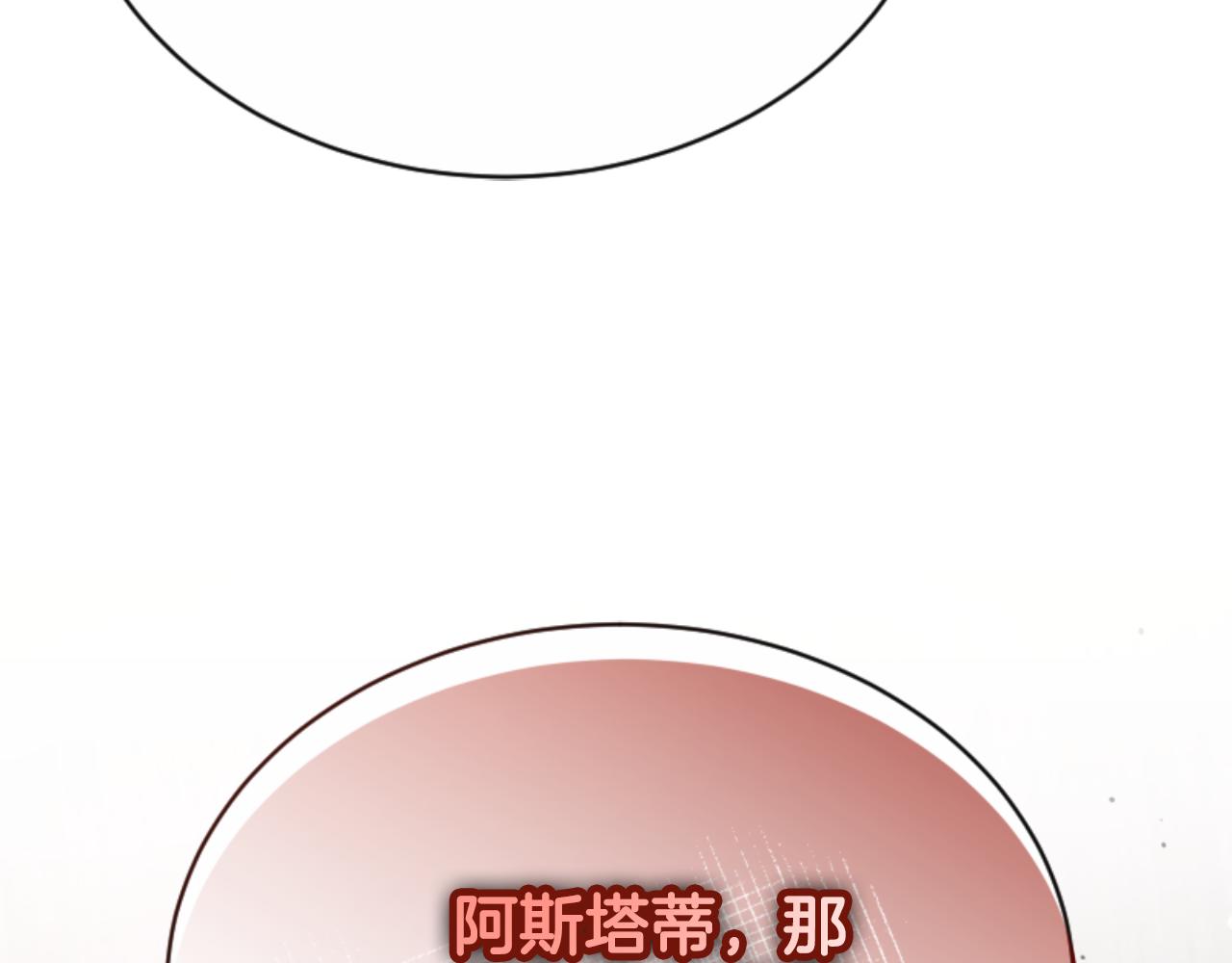 《恶女靠系统收割崇拜》第93话 没那么熟 第8页