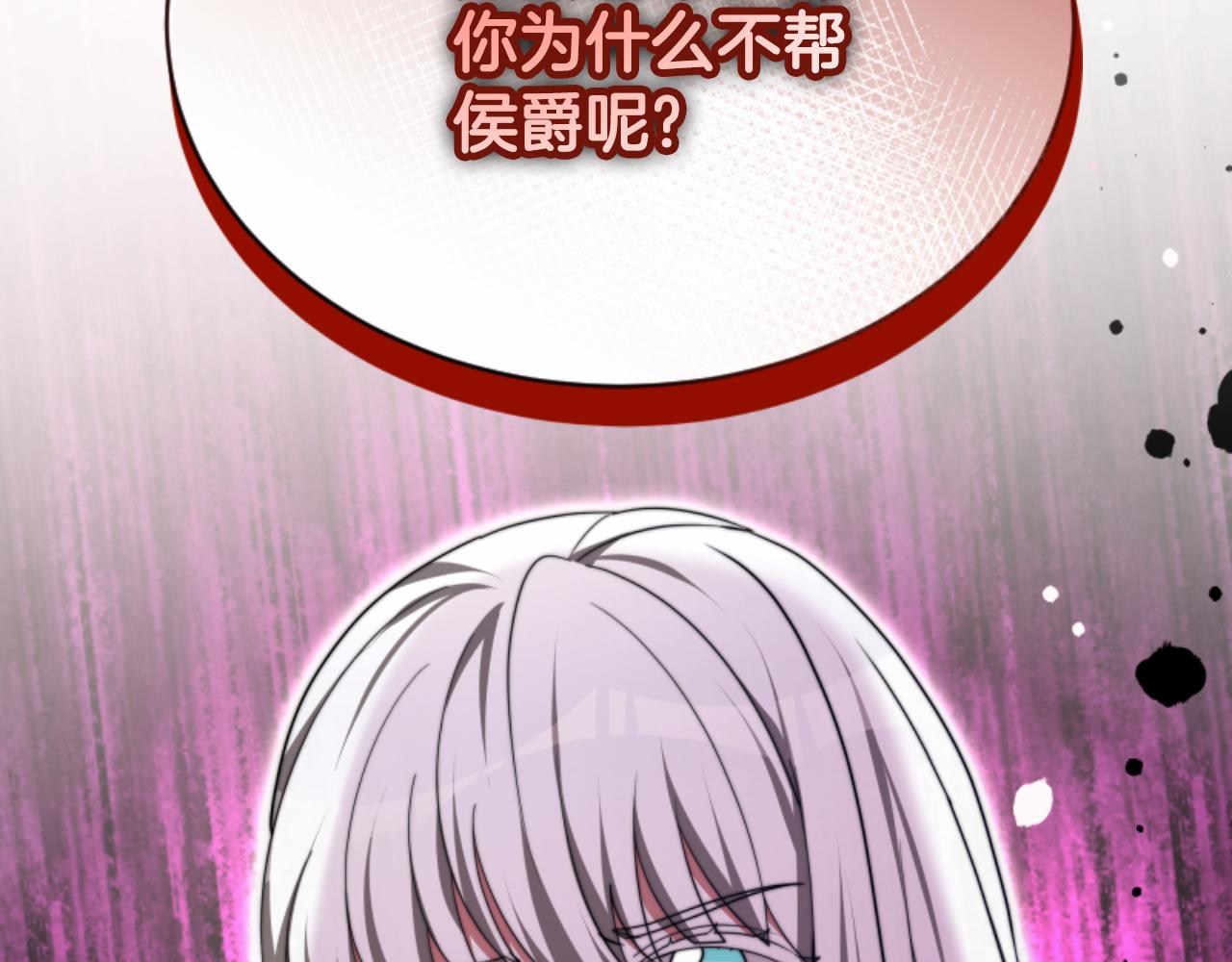 《恶女靠系统收割崇拜》第93话 没那么熟 第9页