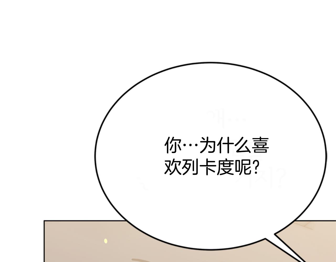 《恶女靠系统收割崇拜》第91话 好感渐渐升高 第14页