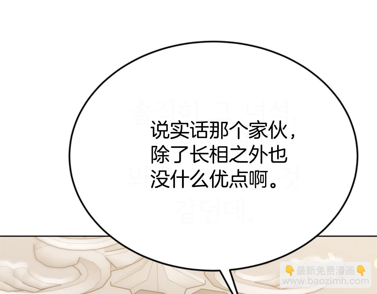 《恶女靠系统收割崇拜》第91话 好感渐渐升高 第17页