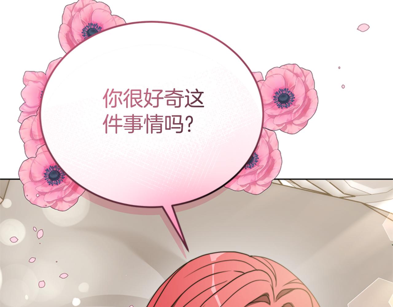 《恶女靠系统收割崇拜》第91话 好感渐渐升高 第22页