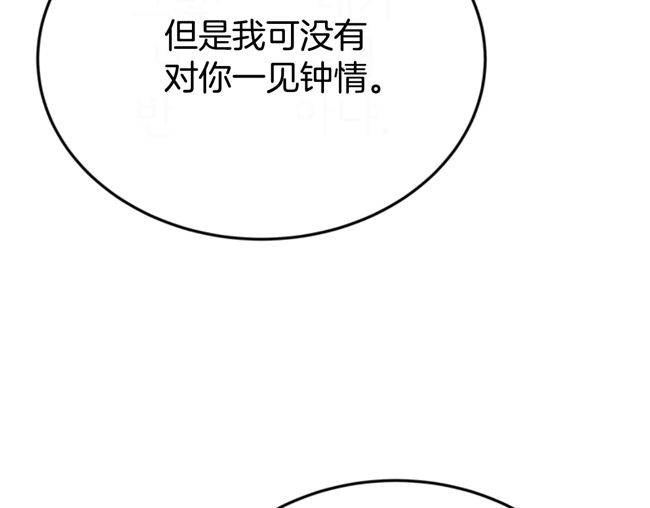 《恶女靠系统收割崇拜》第91话 好感渐渐升高 第30页