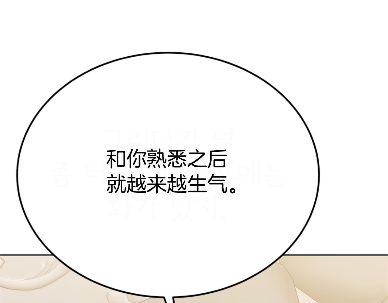 《恶女靠系统收割崇拜》第91话 好感渐渐升高 第38页