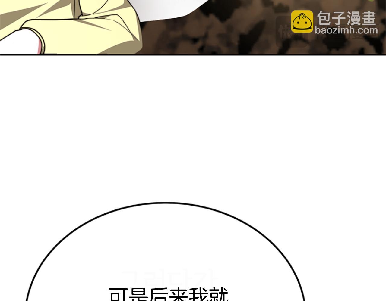 《恶女靠系统收割崇拜》第91话 好感渐渐升高 第44页