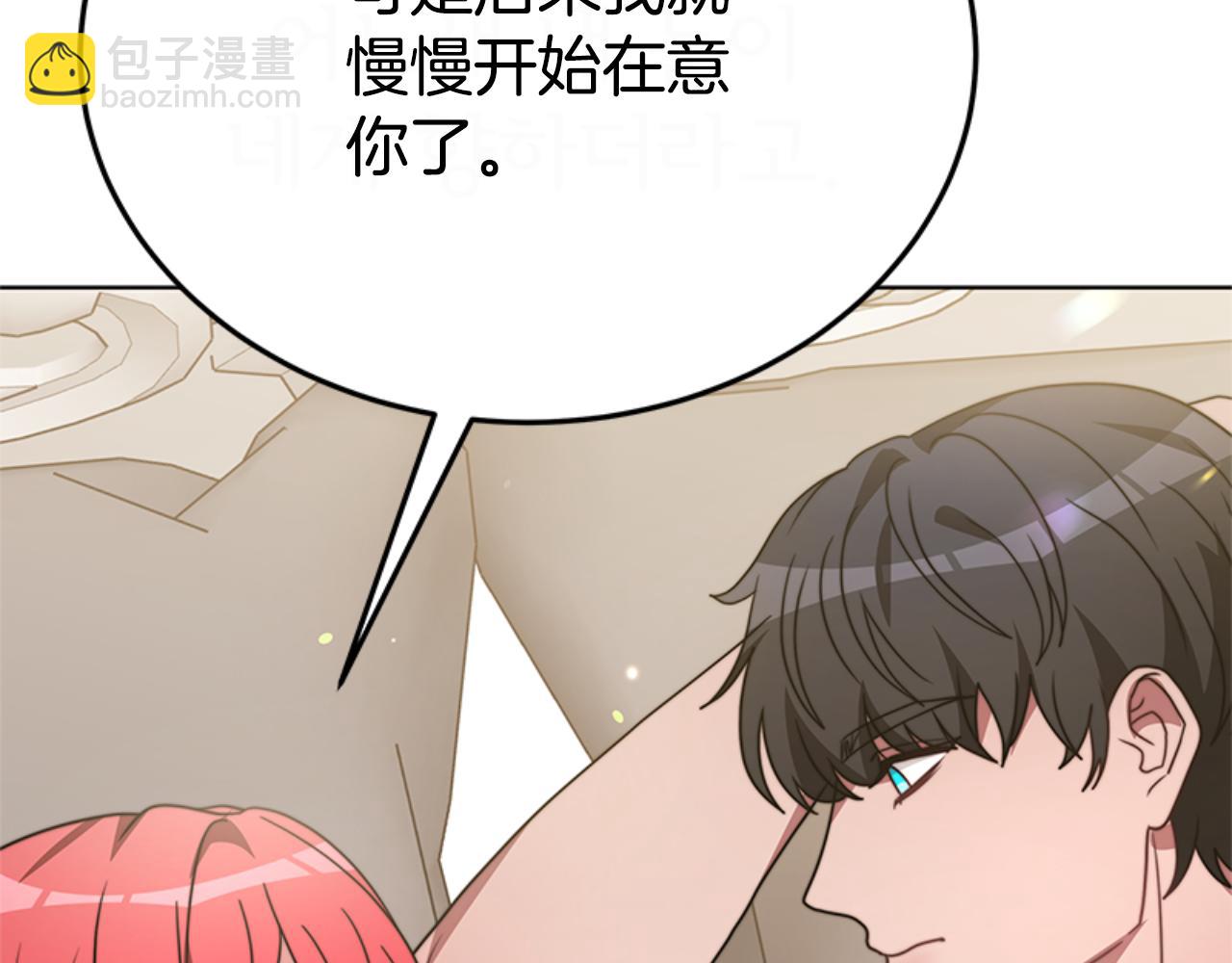 《恶女靠系统收割崇拜》第91话 好感渐渐升高 第45页