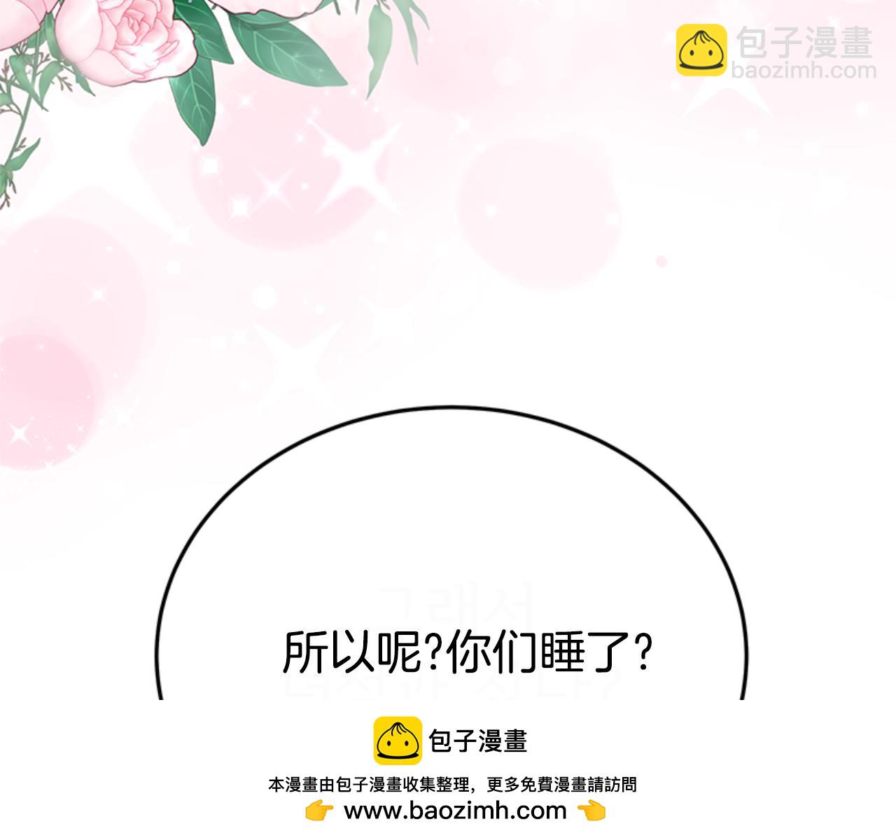 《恶女靠系统收割崇拜》第91话 好感渐渐升高 第50页