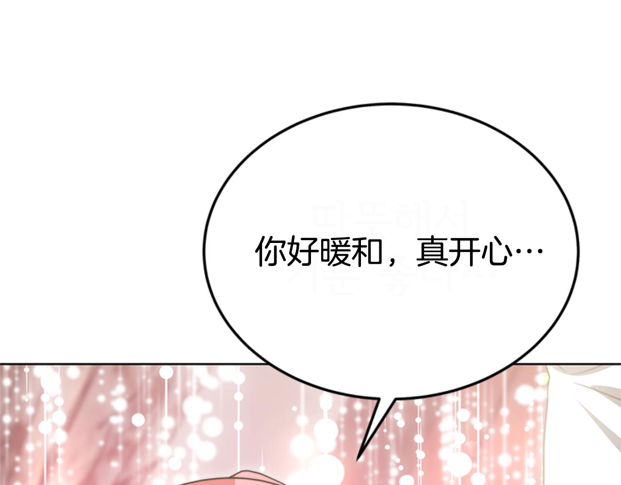 《恶女靠系统收割崇拜》第91话 好感渐渐升高 第7页