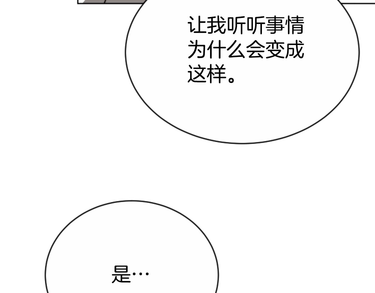《恶女靠系统收割崇拜》第94话 再也见不到她 第24页