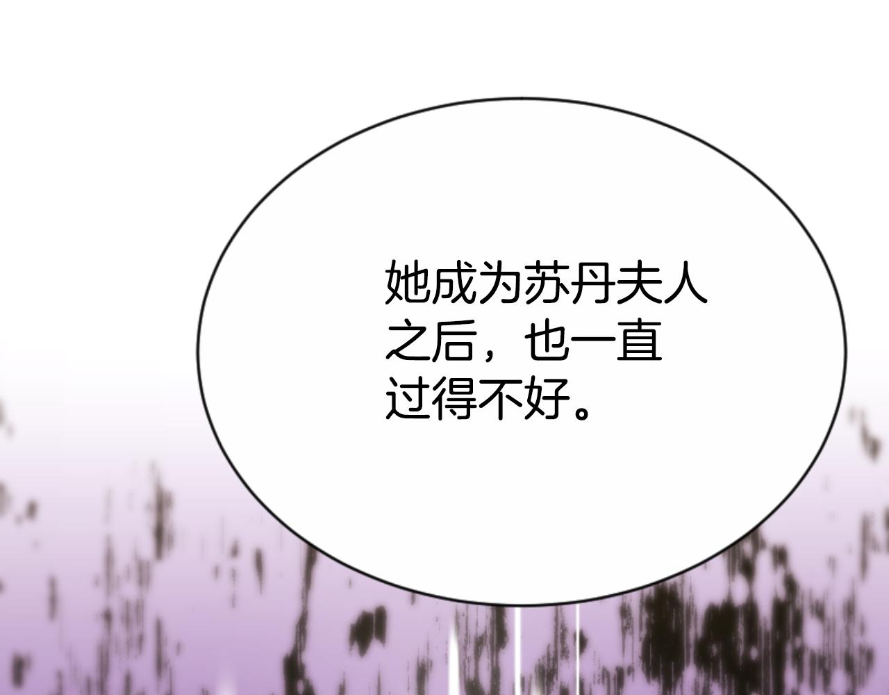 《恶女靠系统收割崇拜》第94话 再也见不到她 第27页