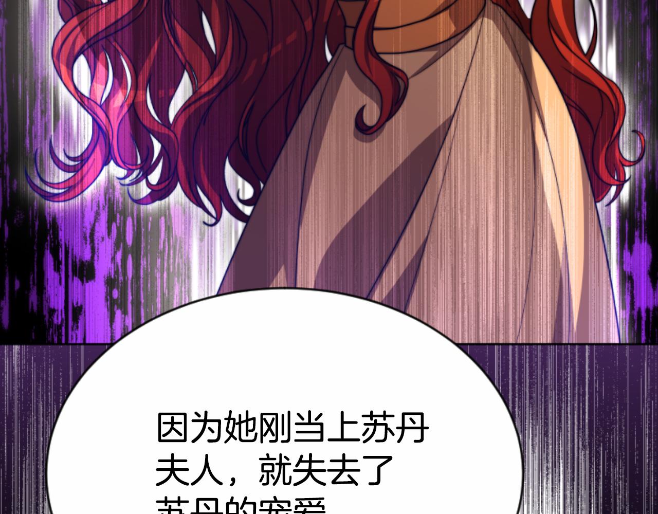 《恶女靠系统收割崇拜》第94话 再也见不到她 第29页