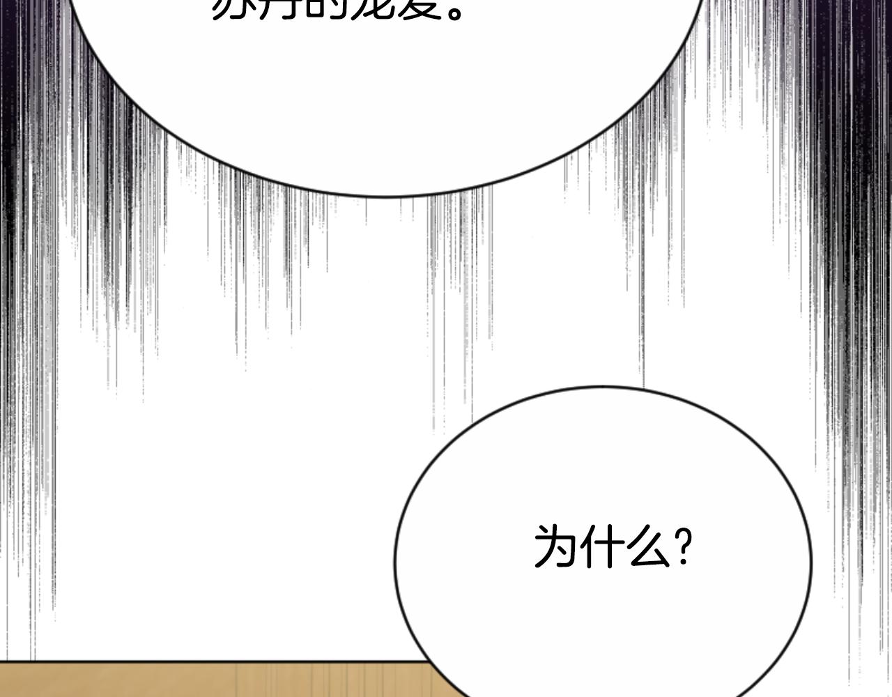 《恶女靠系统收割崇拜》第94话 再也见不到她 第30页