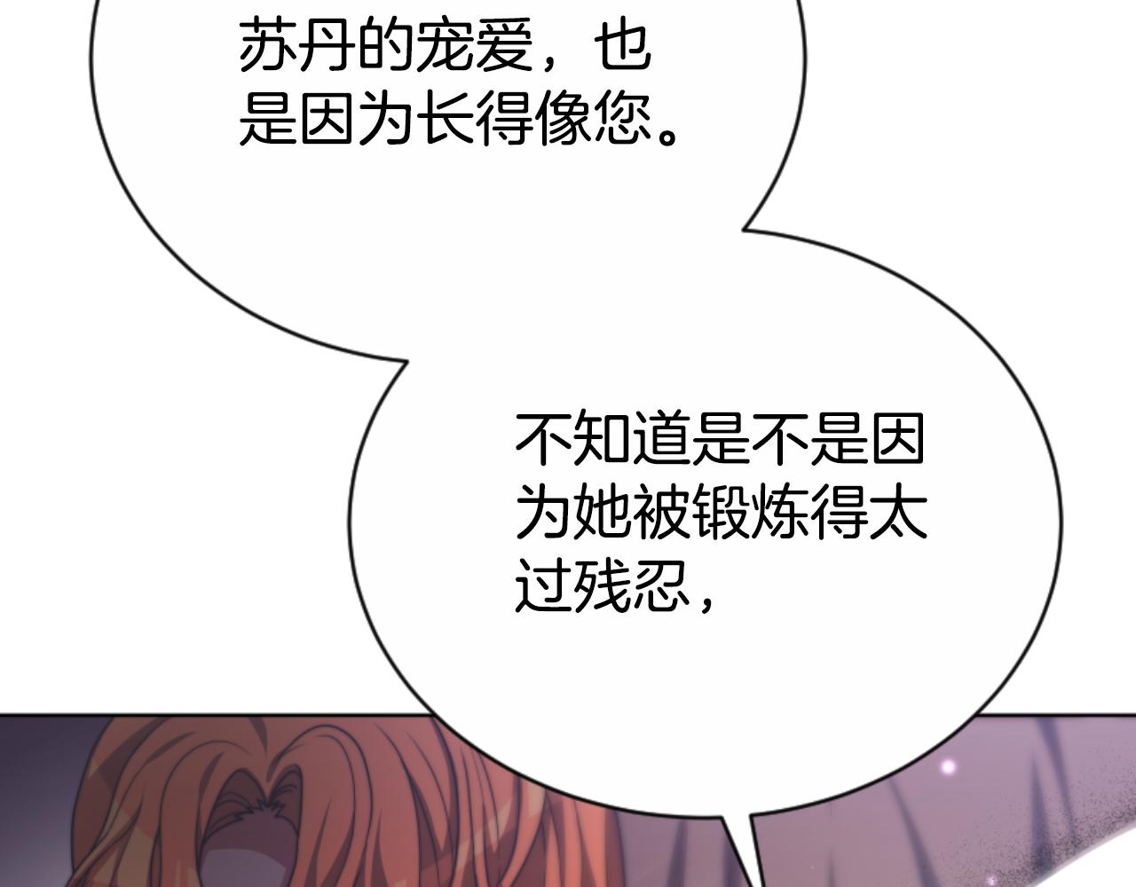 《恶女靠系统收割崇拜》第94话 再也见不到她 第33页