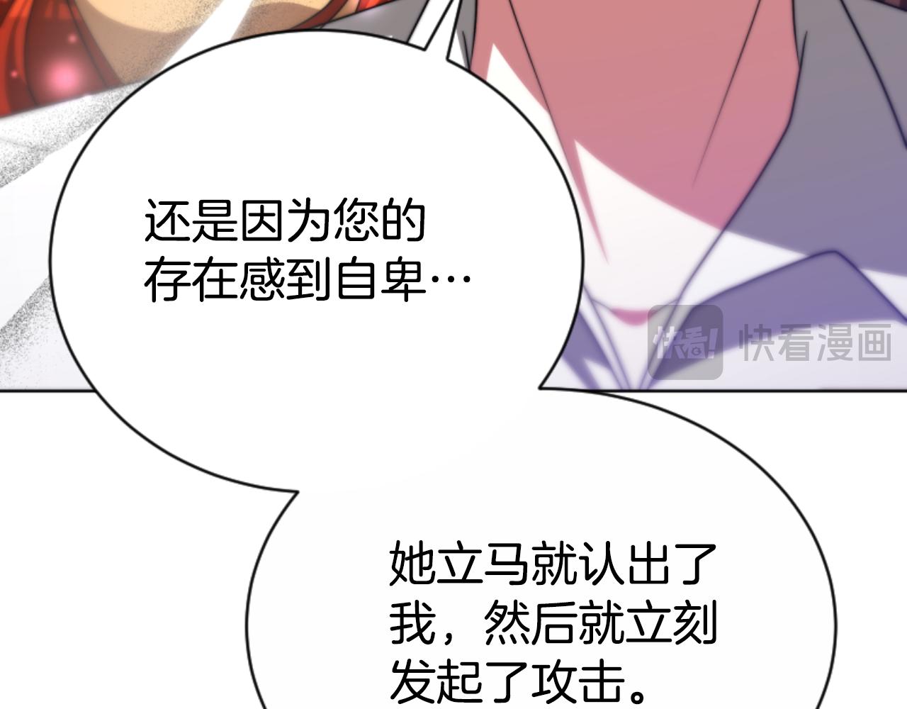 《恶女靠系统收割崇拜》第94话 再也见不到她 第35页