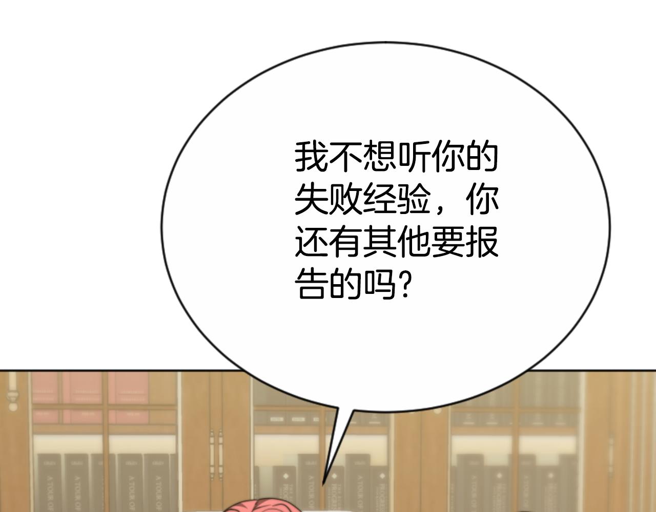 《恶女靠系统收割崇拜》第94话 再也见不到她 第37页