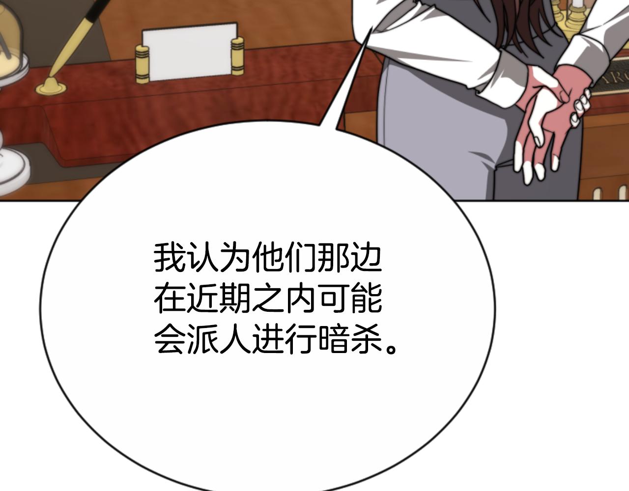 《恶女靠系统收割崇拜》第94话 再也见不到她 第39页