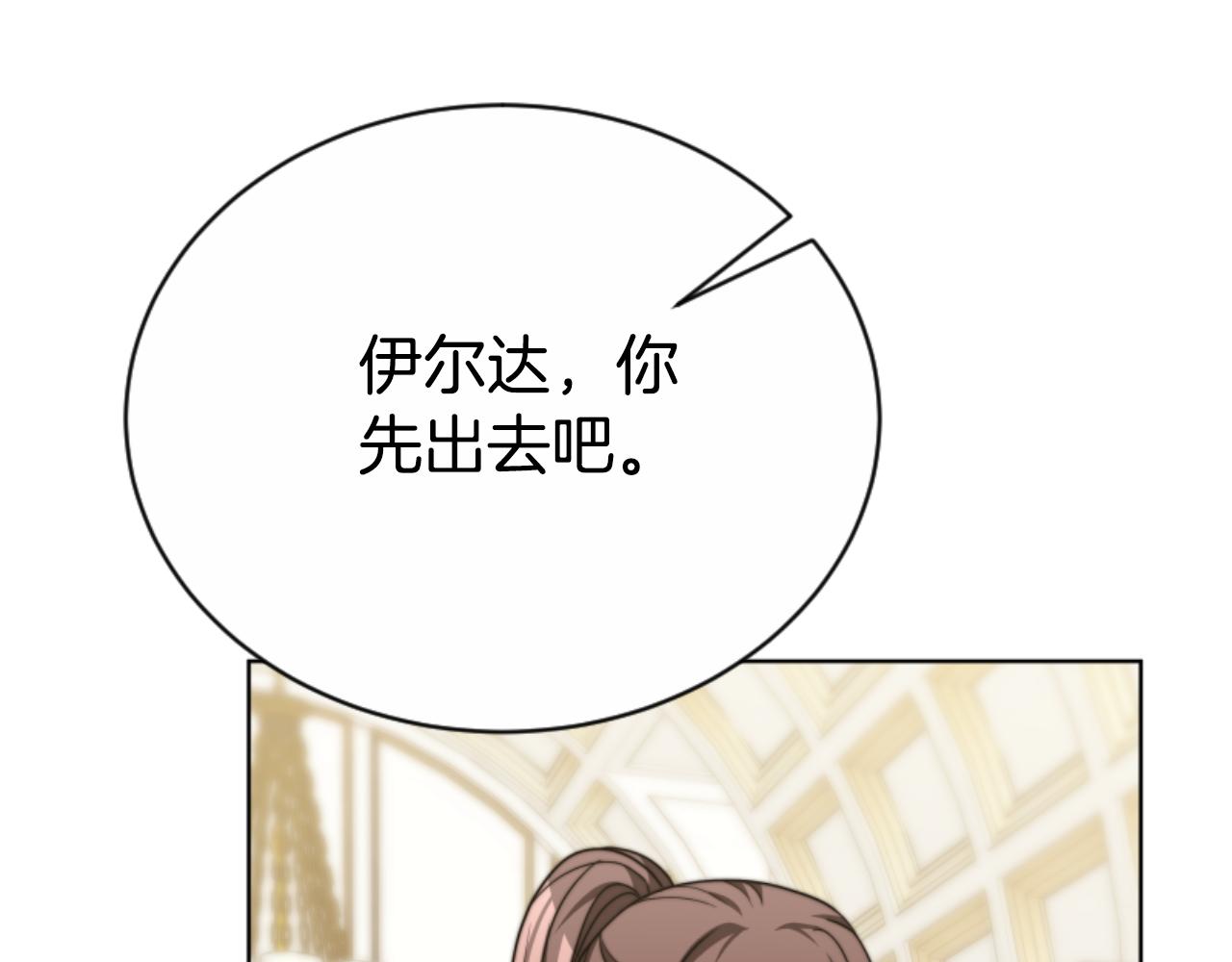 《恶女靠系统收割崇拜》第94话 再也见不到她 第49页